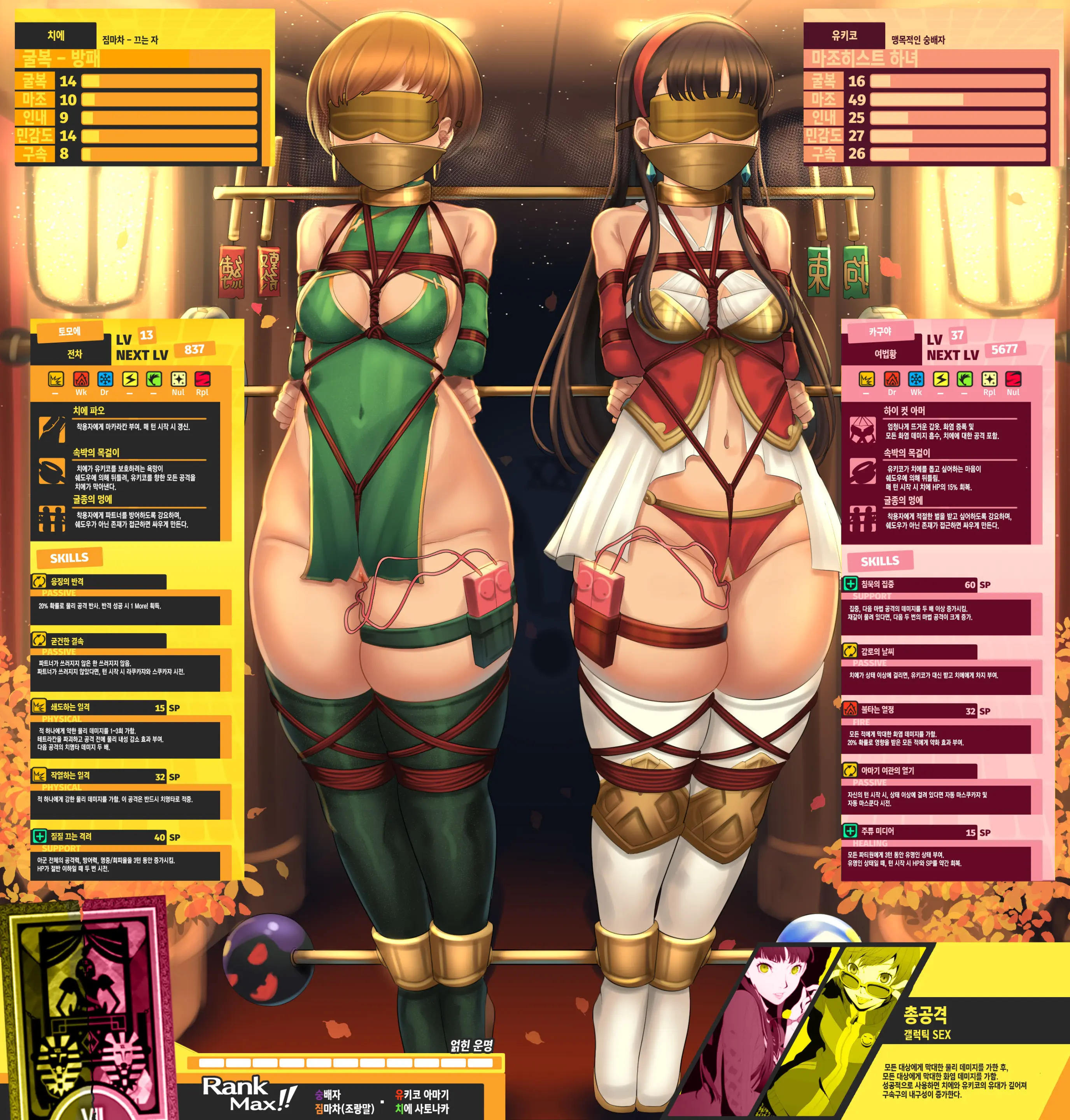 Shadow Sets #5 - Chie & Yukiko